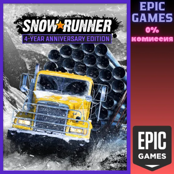 ✅SnowRunner — 4-Year Anniversary Edition✅ПК✅ЭПИК ГЕЙМС