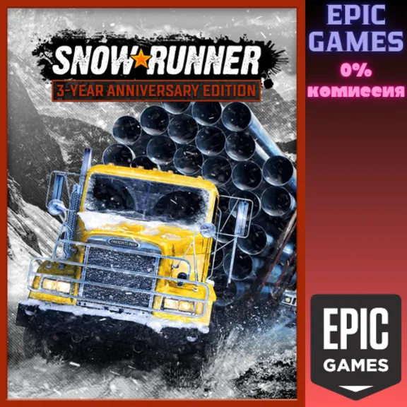 ✅SnowRunner - 3-Year Anniversary Edition✅ПК✅ЭПИК ГЕЙМС