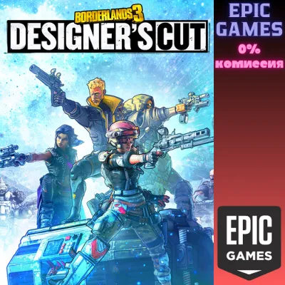 Borderlands 3: Designer&acute;s Cut ПК EPIC GAMES EGS PC ЭПИК ГЕЙМС ЕГС