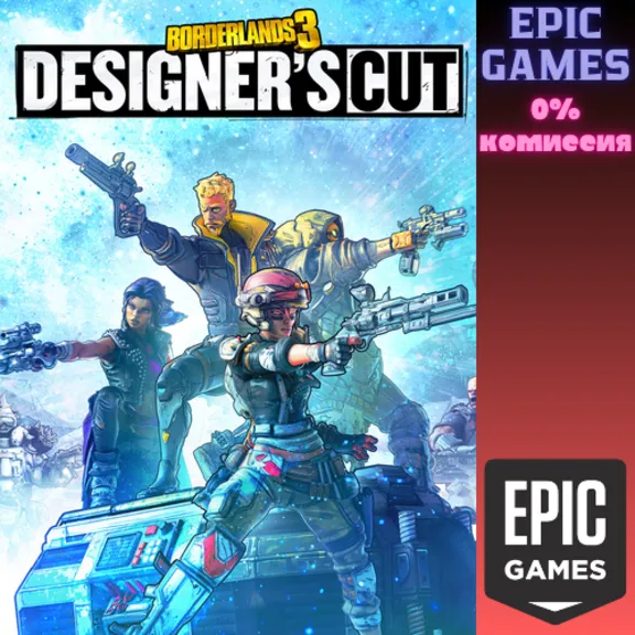 Borderlands 3: Designer&acute;s Cut ПК EPIC GAMES EGS PC ЭПИК ГЕЙМС ЕГС
