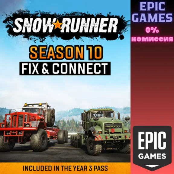 SnowRunner - Season 10: Fix & Connect ПК EPIC GAMES EGS PC ЭПИК ГЕЙМС ЕГС