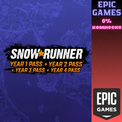SnowRunner — Сезонные пропуски первых 4 лет ПК EPIC GAMES EGS PC ЭПИК ГЕЙМС ЕГС