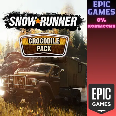 SnowRunner — Набор Crocodile ПК EPIC GAMES EGS PC ЭПИК ГЕЙМС ЕГС