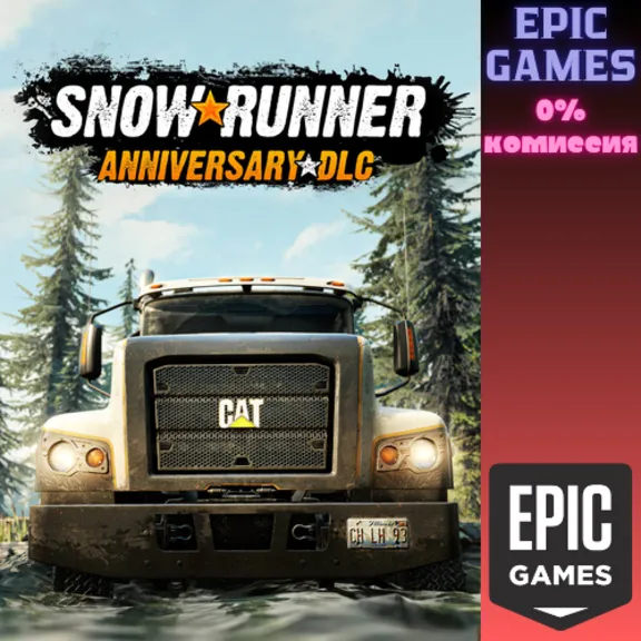 SnowRunner — Anniversary DLC ПК EPIC GAMES EGS PC ЭПИК ГЕЙМС ЕГС
