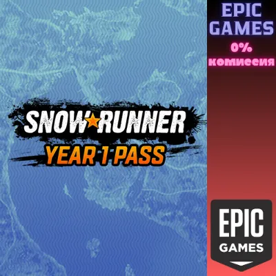 ✅SnowRunner — пропуск первого года✅ПК✅ЭПИК ГЕЙМС