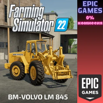 FS22 — Volvo LM 845 ПК EPIC GAMES EGS PC ЭПИК ГЕЙМС ЕГС