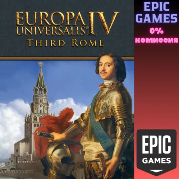 Europa Universalis IV: Third Rome Immersion Pack ПК EPIC GAMES EGS PC ЭПИК ГЕЙМС ЕГС