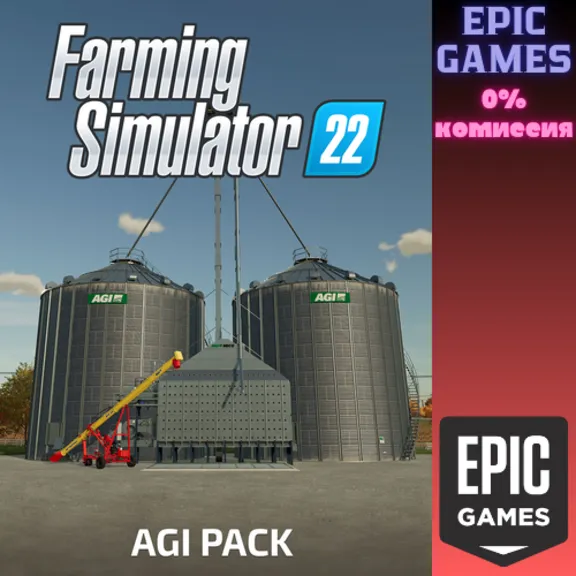 FS22 — комплект AGI ПК EPIC GAMES EGS PC ЭПИК ГЕЙМС ЕГС