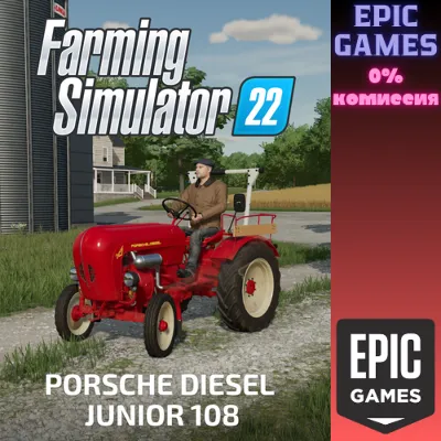 FS22 — Porsche Diesel Junior 108 ПК EPIC GAMES EGS PC ЭПИК ГЕЙМС ЕГС