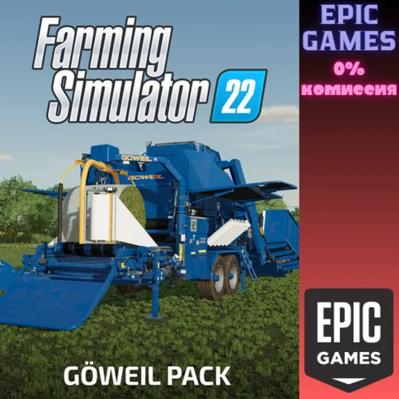 FS22 — набор Göweil ПК EPIC GAMES EGS PC ЭПИК ГЕЙМС ЕГС