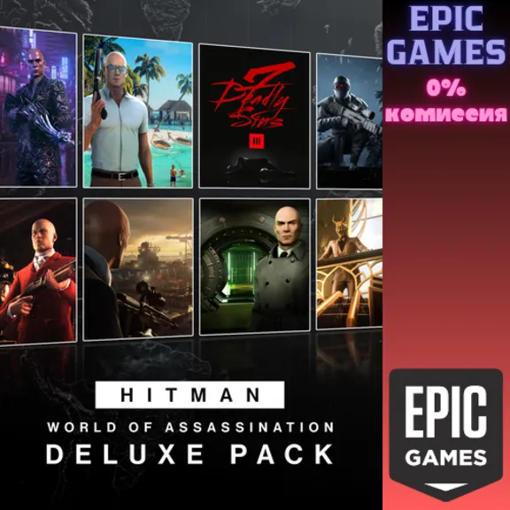 «HITMAN: Мир наёмных убийц» дополненным набором ПК EPIC GAMES EGS PC ЭПИК ГЕЙМС ЕГС