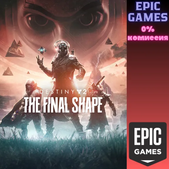 Destiny 2: Финальная форма ПК EPIC GAMES EGS PC ЭПИК ГЕЙМС ЕГС