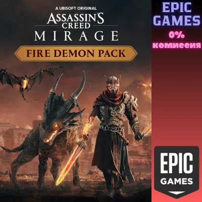 Assassin&acute;s Creed Мираж — Набор «Огненный демон» ПК EPIC GAMES EGS PC ЭПИК ГЕЙМС ЕГС