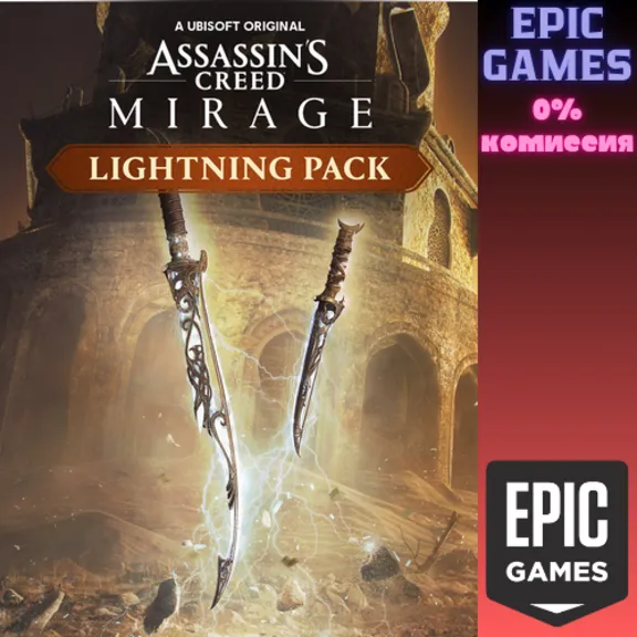 Assassin&acute;s Creed Мираж — Набор «Молния» ПК EPIC GAMES EGS PC ЭПИК ГЕЙМС ЕГС