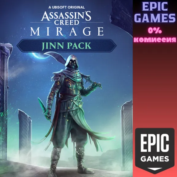 Assassin&acute;s Creed Мираж — Набор «Джинны» ПК EPIC GAMES EGS PC ЭПИК ГЕЙМС ЕГС