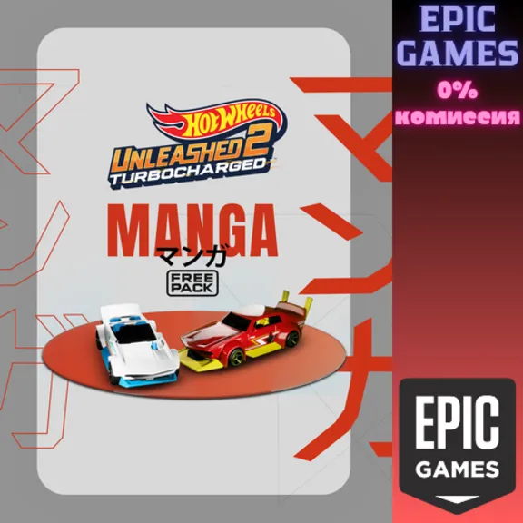 HOT WHEELS UNLEASHED™ 2 — Manga Free Pack ПК EPIC GAMES EGS PC ЭПИК ГЕЙМС ЕГС
