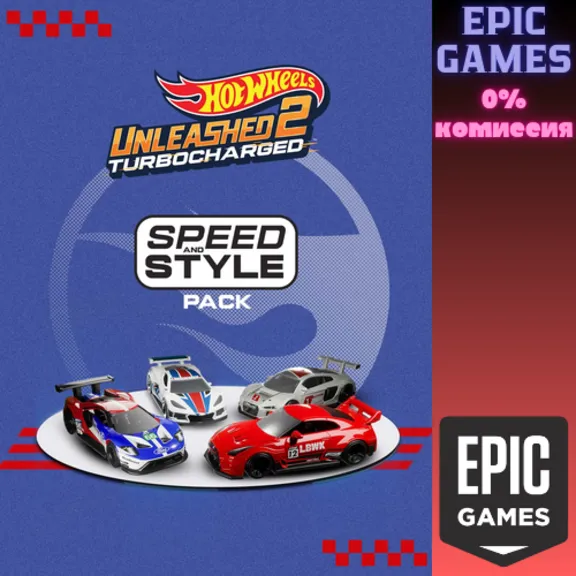 HOT WHEELS UNLEASHED™ 2 — Speed and Style Pack ПК EPIC GAMES EGS PC ЭПИК ГЕЙМС ЕГС