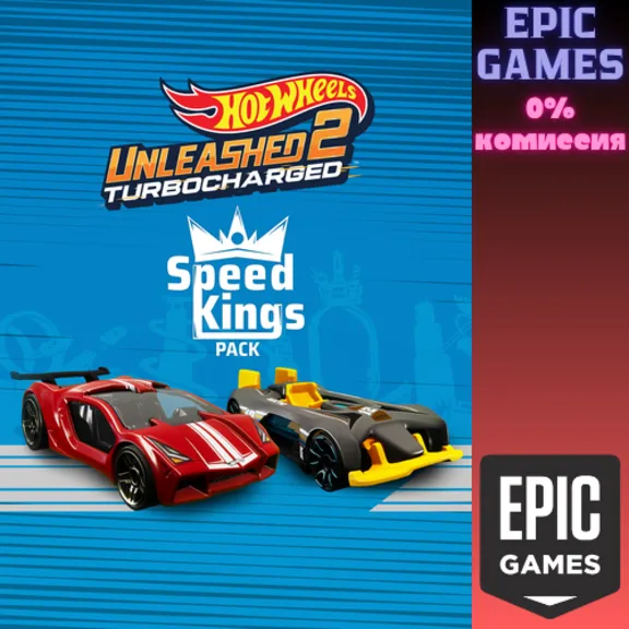HOT WHEELS UNLEASHED™ 2 — Speed Kings Pack ПК EPIC GAMES EGS PC ЭПИК ГЕЙМС ЕГС