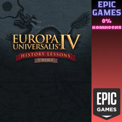 Europa Universalis IV: China History Lessons ПК EPIC GAMES EGS PC ЭПИК ГЕЙМС ЕГС