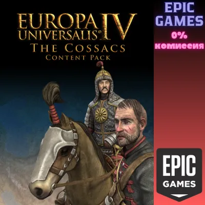 Europa Universalis IV: The Cossacks Content Pack ПК EPIC GAMES EGS PC ЭПИК ГЕЙМС ЕГС
