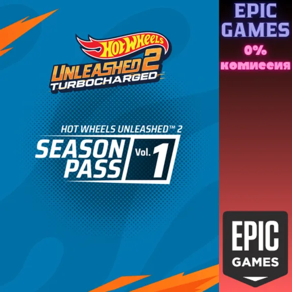 HOT WHEELS UNLEASHED™ 2 — Season Pass Vol. 1 ПК EPIC GAMES EGS PC ЭПИК ГЕЙМС ЕГС