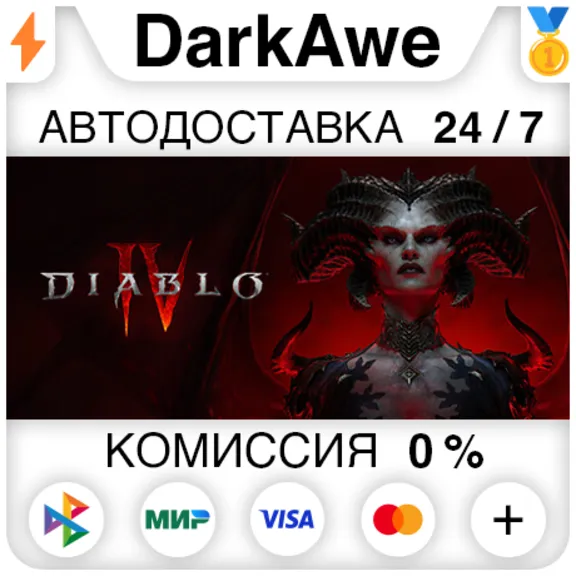 Diablo® IV - Standard Edition +ВЫБОР РЕГИОНА STEAM⚡️