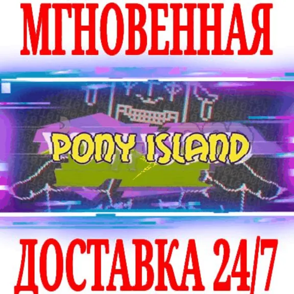 ✅Pony Island ⭐Steam\РФ+Весь Мир\Key⭐ + Бонус