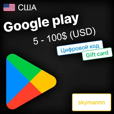 ✅AUTO 24/7✅GOOGLE PLAY GIFT CARD 5-100$ USD USA🇺🇸