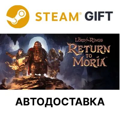 ✅The Lord of the Rings: Return to Moria🎁Steam🌐АВТО