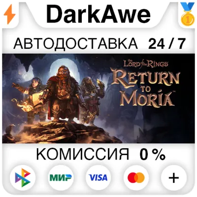 The Lord of the Rings: Return to Moria™ STEAM•RU ⚡️АВТО