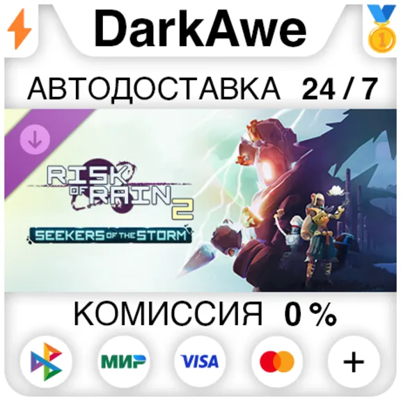 Risk of Rain 2: Seekers of the Storm DLC STEAM ⚡️АВТО