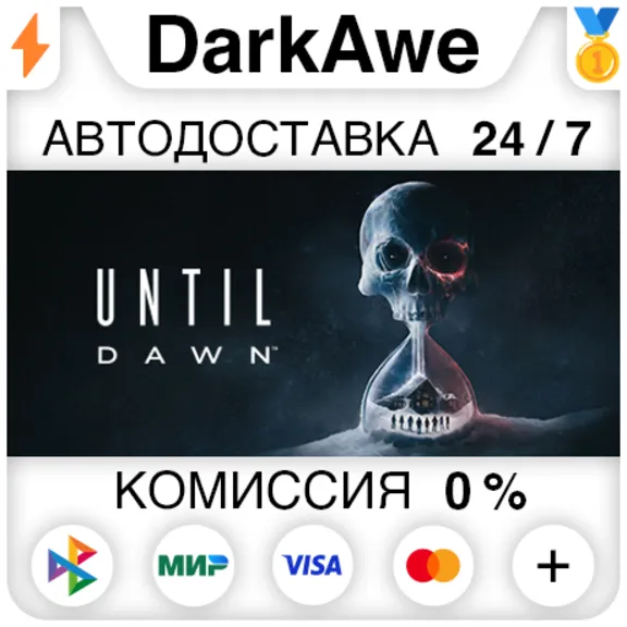 Дожить до рассвета STEAM•RU ⚡️АВТОДОСТАВКА 💳0%