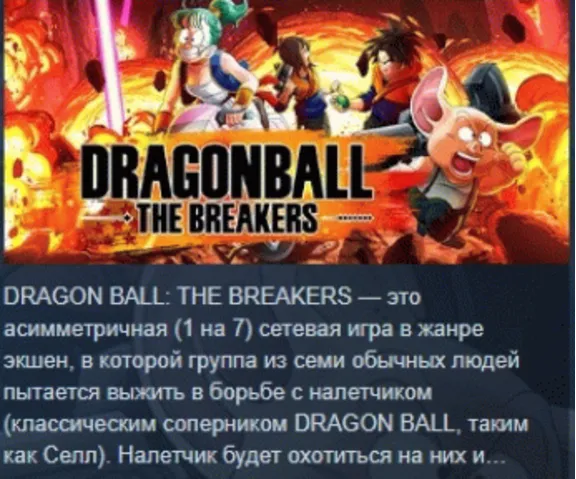 DRAGON BALL: THE BREAKERS Special Edition STEAM KEY РФ+СНГ ЛИЦЕНЗИЯ СТИМ КЛЮЧ