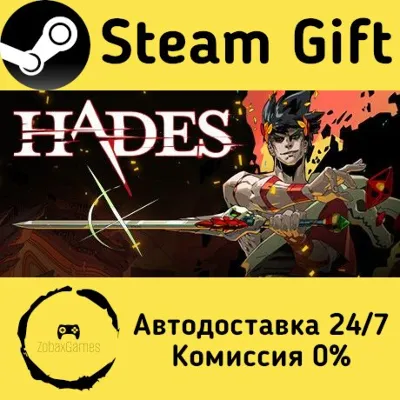 🚀 Hades 🤖 Steam Gift Россия ⚡ мгновенно