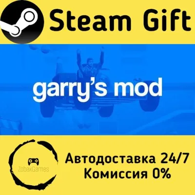 🚀 Garry&acute;s Mod 🤖 Steam Gift Россия ⚡ мгновенно