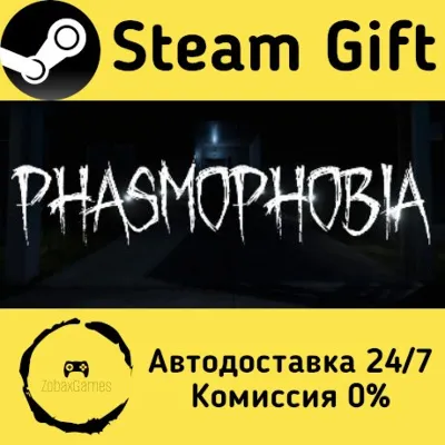🚀 Phasmophobia 🤖 Steam Gift Россия ⚡ мгновенно