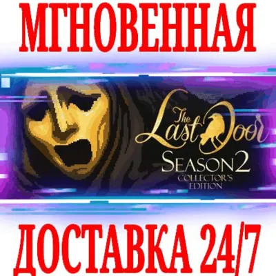 ✅The Last Door: Season 2 Collector&acute;s Edition⭐Steam\Key⭐