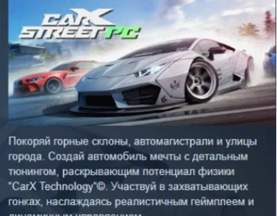 CarX Street АВТОДОСТАВКА STEAM GLOBAL МГНОВЕННО ЛИЦЕНЗИЯ
