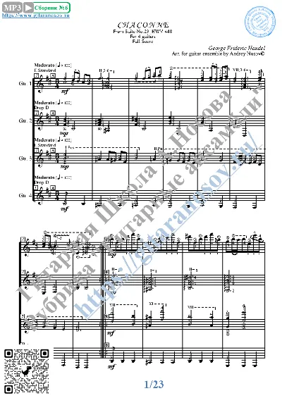 Чакона_Г.Гендель (Ноты для 4-х гитар)