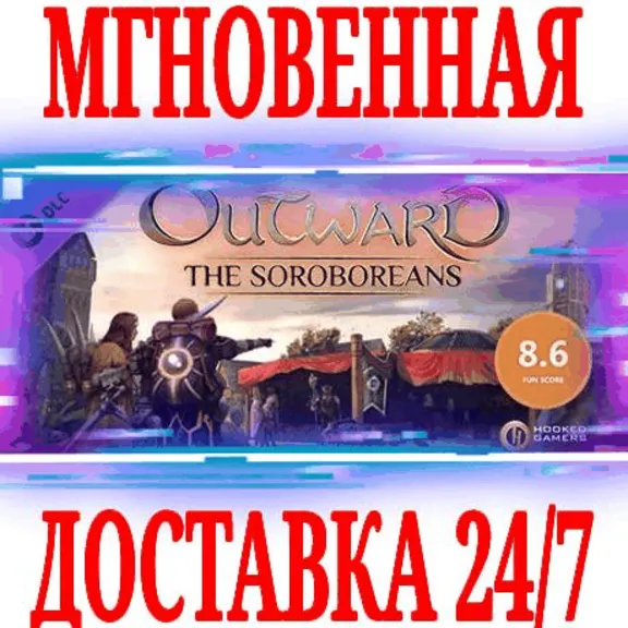 ✅Outward The Soroboreans DLC⭐Steam\РФ+Весь Мир\Key⭐+🎁