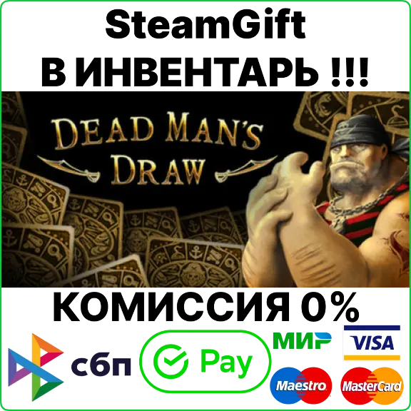 Dead Man&acute;s Draw [Steam Gift/RU+CIS]