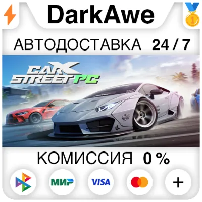 CarX Street +ВЫБОР STEAM•RU ⚡️АВТОДОСТАВКА 💳0%