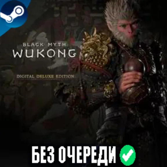 💎Black Myth: Wukong Deluxe💎Без очереди✅ВСЕ DLC✅