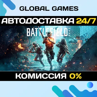 Battlefield 2042 STEAM 🚀АВТОДОСТАВКА💳0%