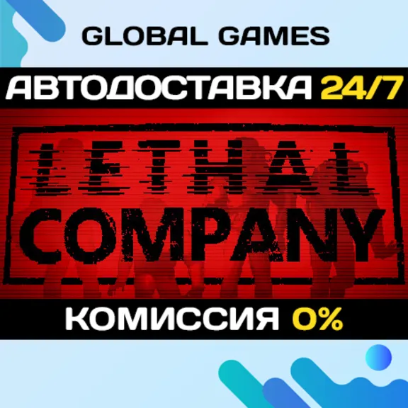 Lethal Company STEAM GIFT 🚀AUTODELIVERY💳0%