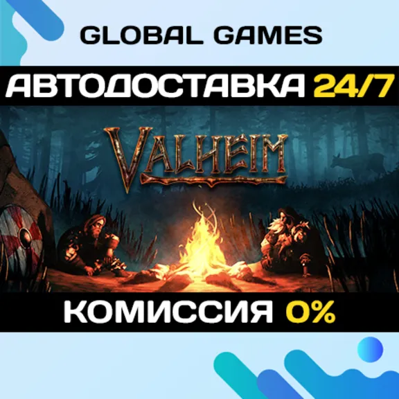 Valheim STEAM GIFT 🚀АВТОДОСТАВКА💳0%