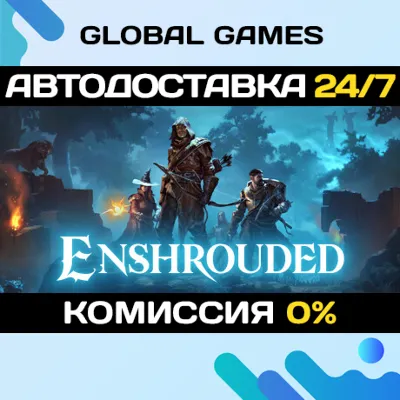 Enshrouded STEAM GIFT 🚀АВТОДОСТАВКА💳0%