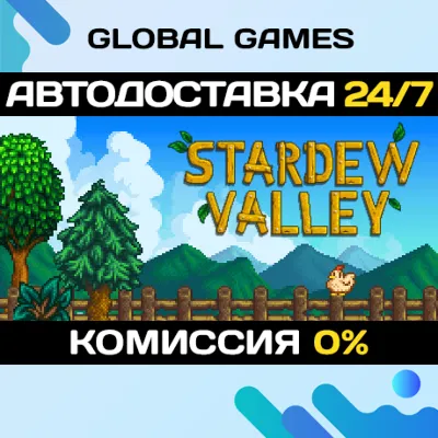 Stardew Valley STEAM 🚀АВТОДОСТАВКА💳0%