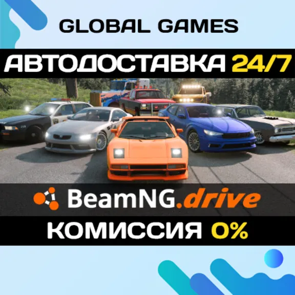 BeamNG.drive STEAM GIFT 🚀АВТОДОСТАВКА💳0%
