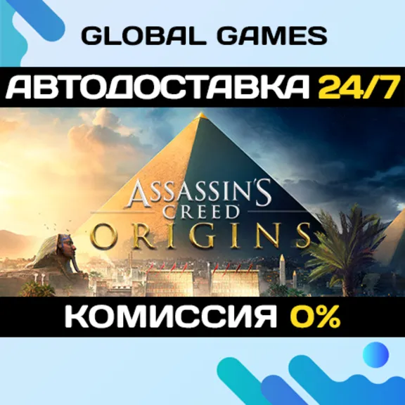 Assassin’s Creed Origins STEAM GIFT 🚀АВТОДОСТАВКА💳0%